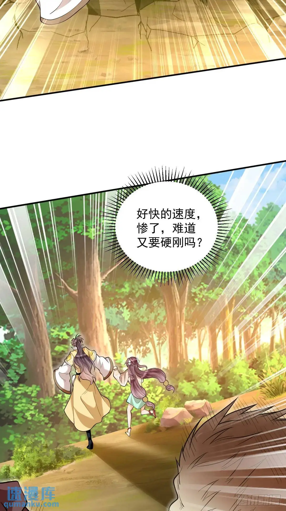 第31话 英雄救美 第13页