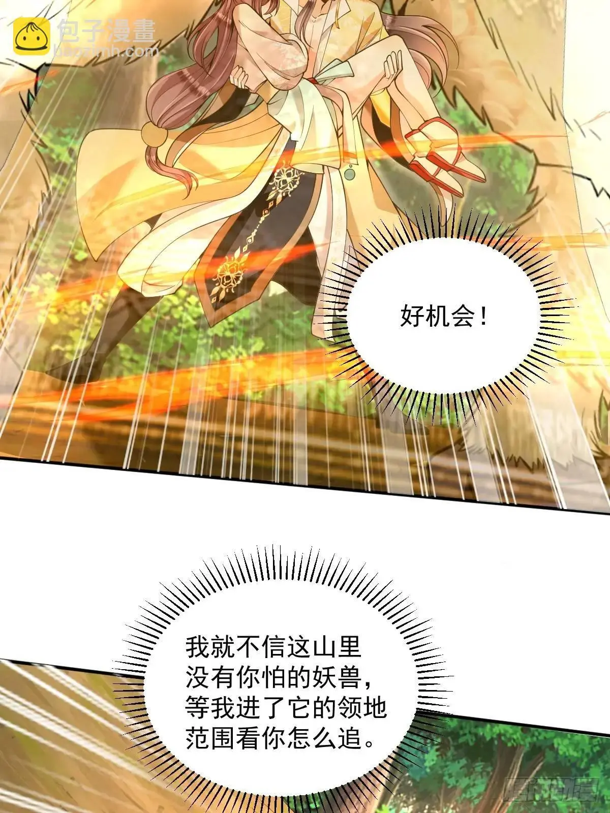 第32话 山洞春色 第9页