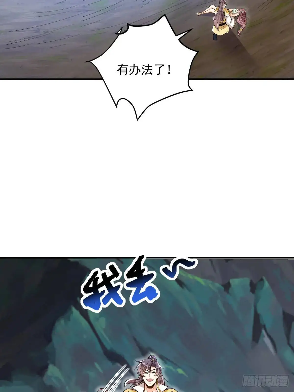 第32话 山洞春色 第26页