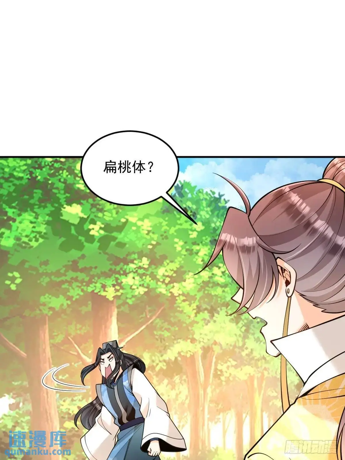 第38话 神傀？肾亏？ 第8页