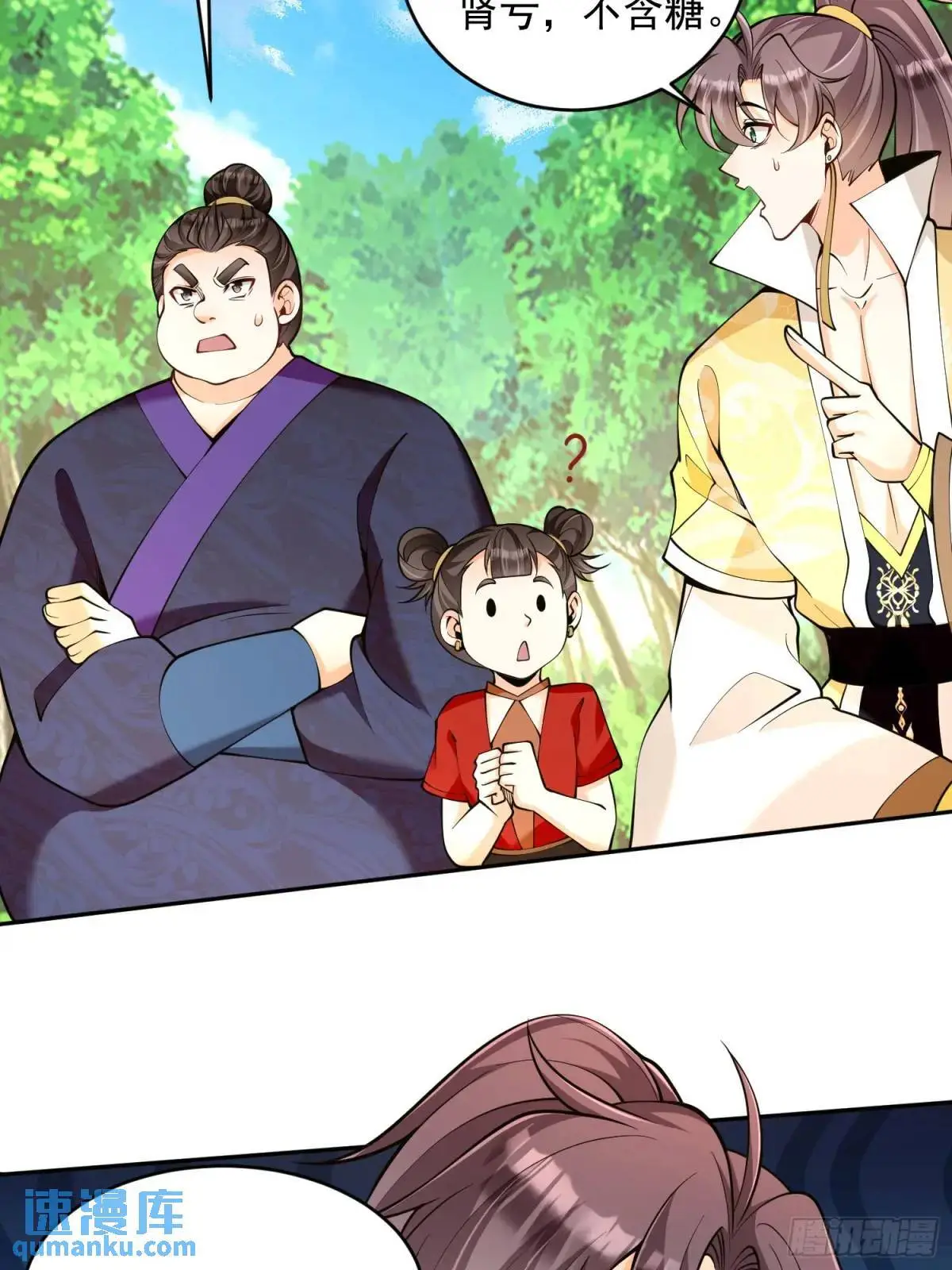第38话 神傀？肾亏？ 第31页