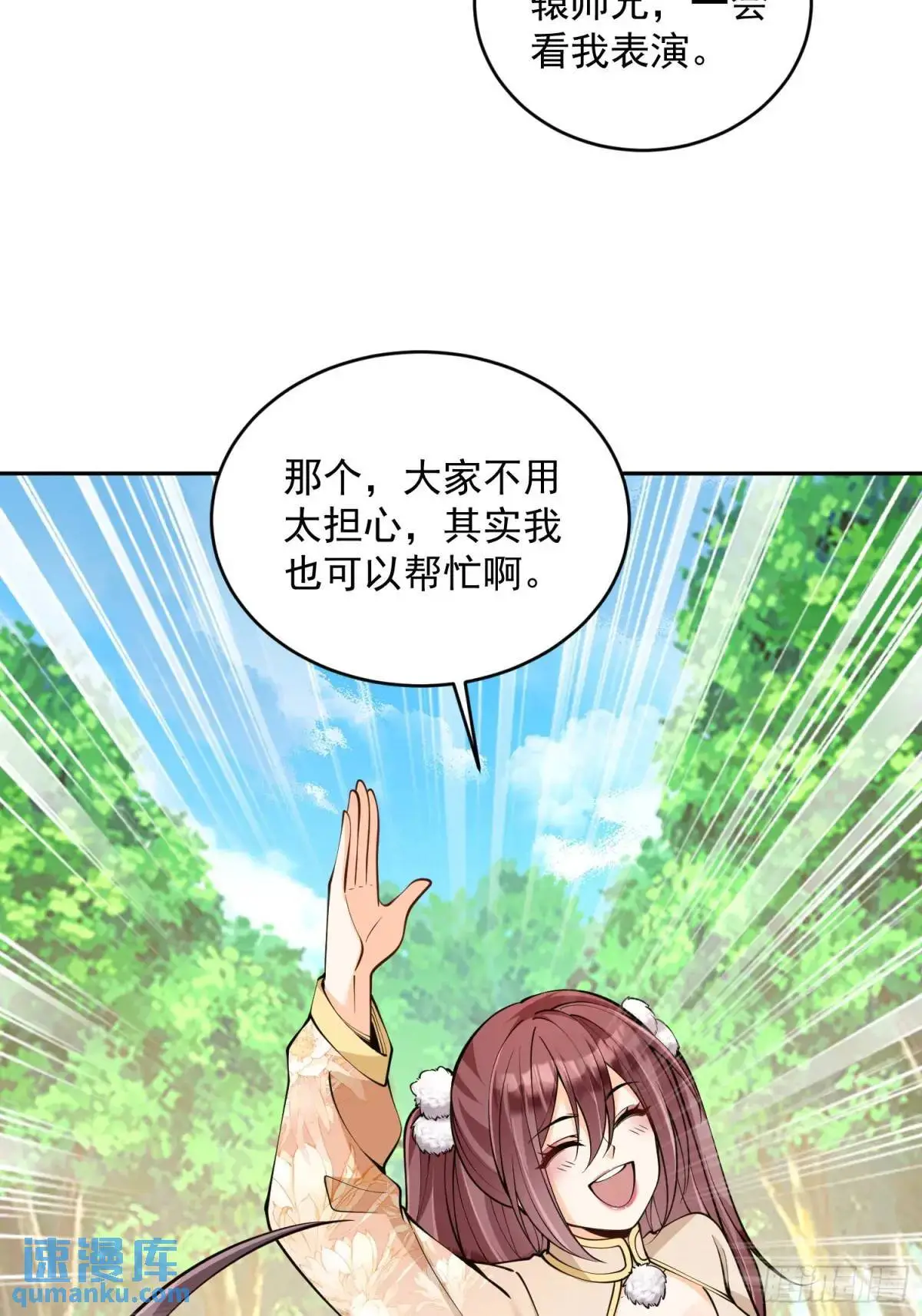 第39话 萧叶VS神傀 第7页