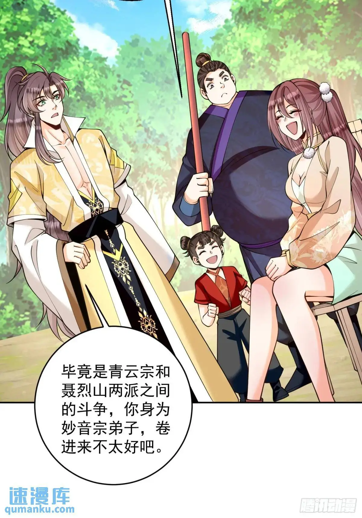 第39话 萧叶VS神傀 第9页