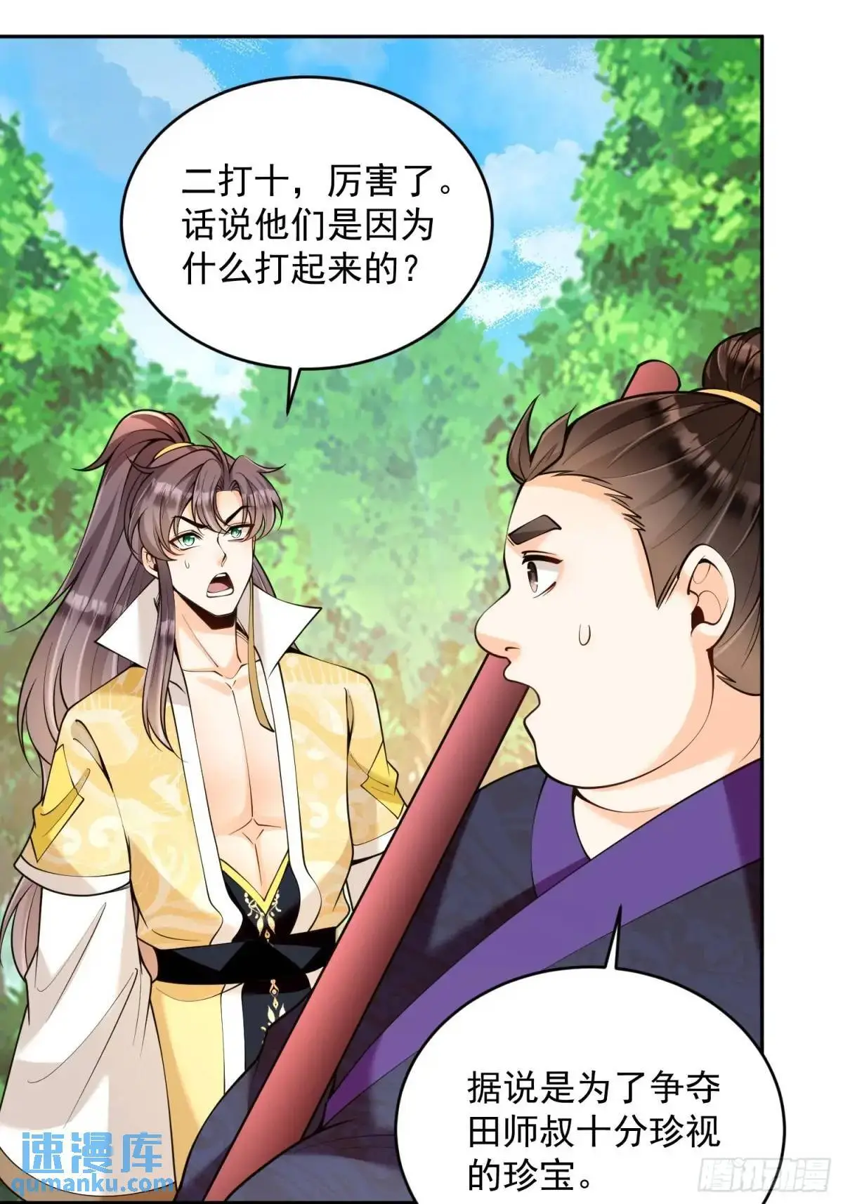 第39话 萧叶VS神傀 第15页
