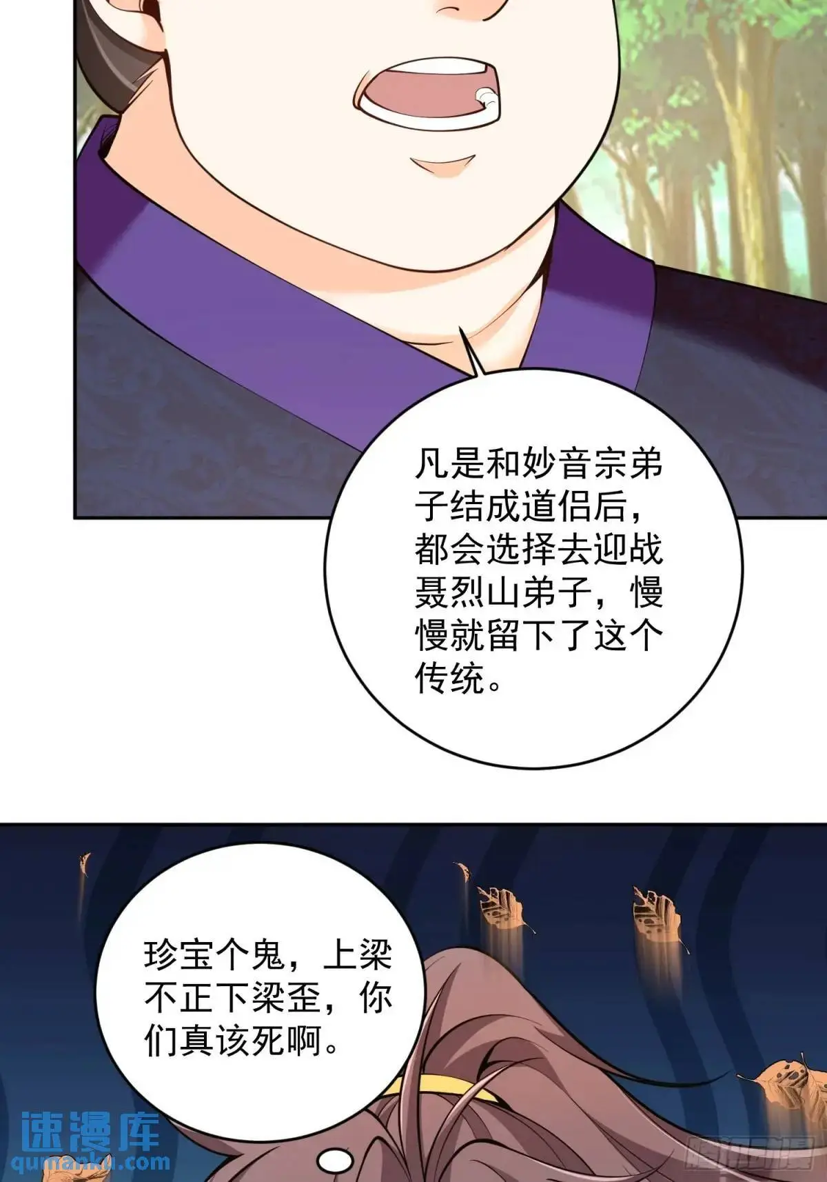 第39话 萧叶VS神傀 第17页