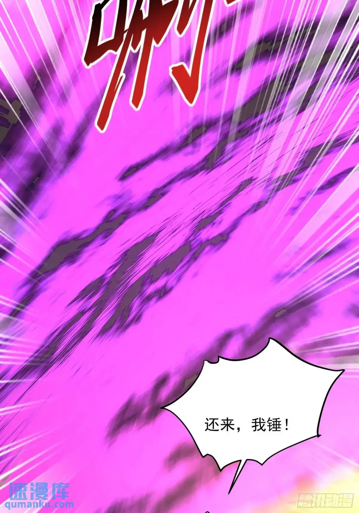 第39话 萧叶VS神傀 第39页