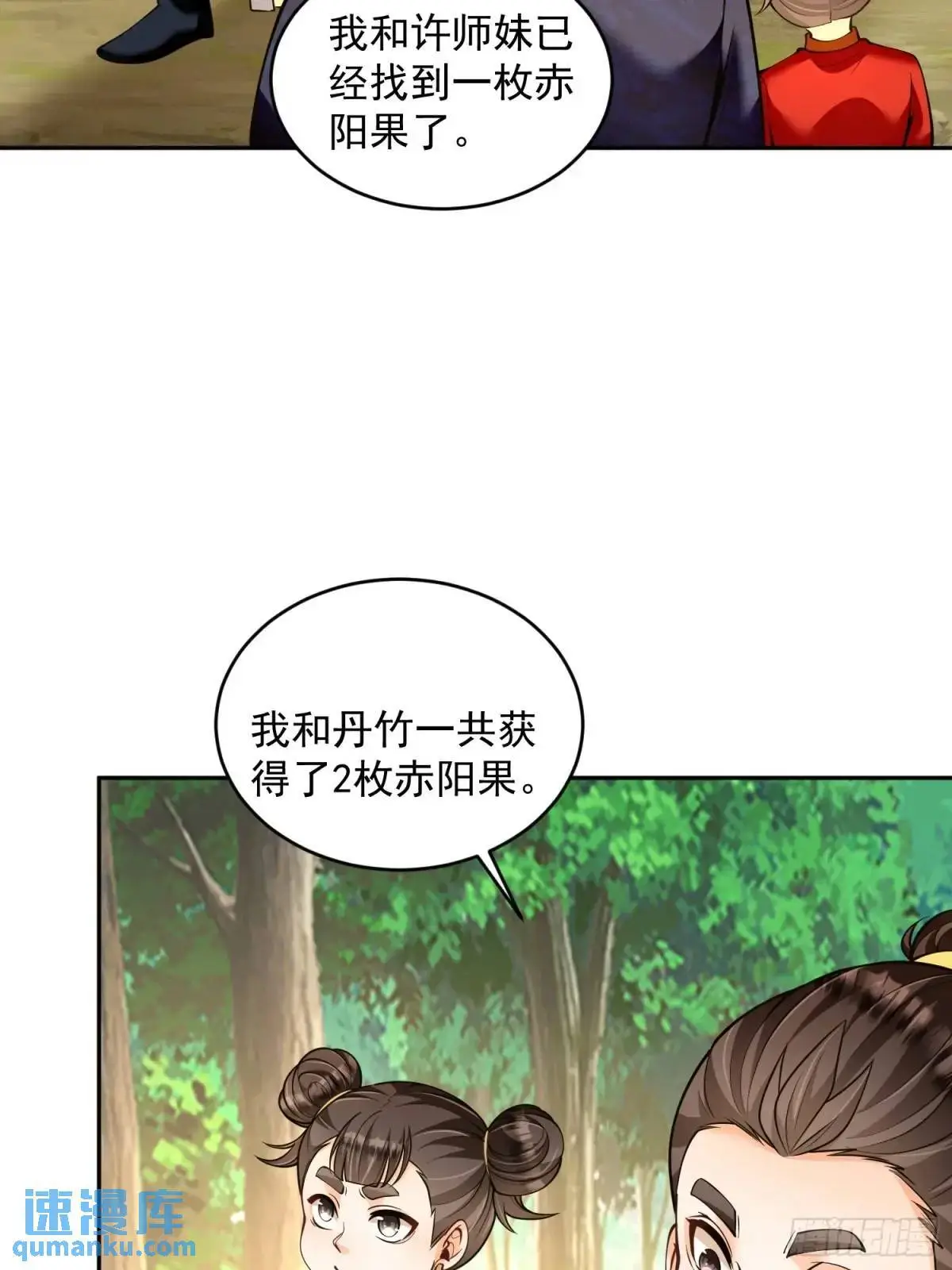 第40话 暧昧一夜 第3页