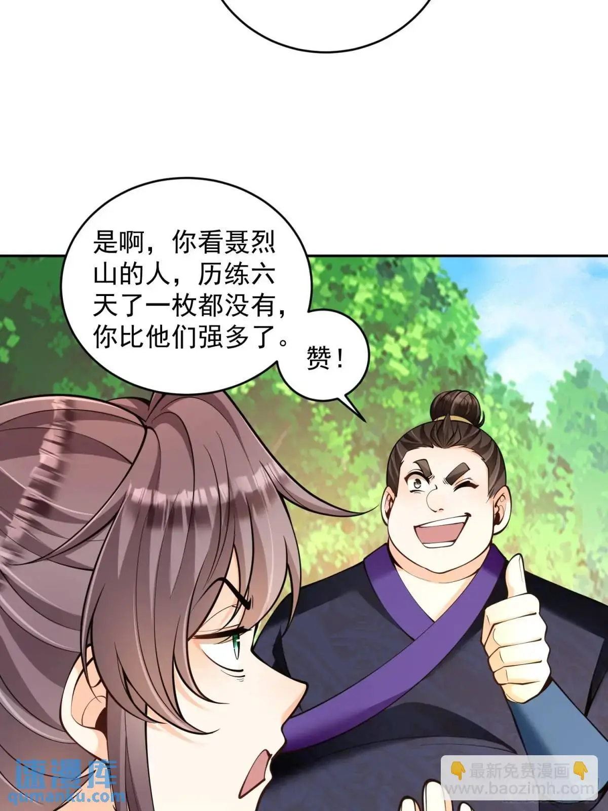第40话 暧昧一夜 第6页