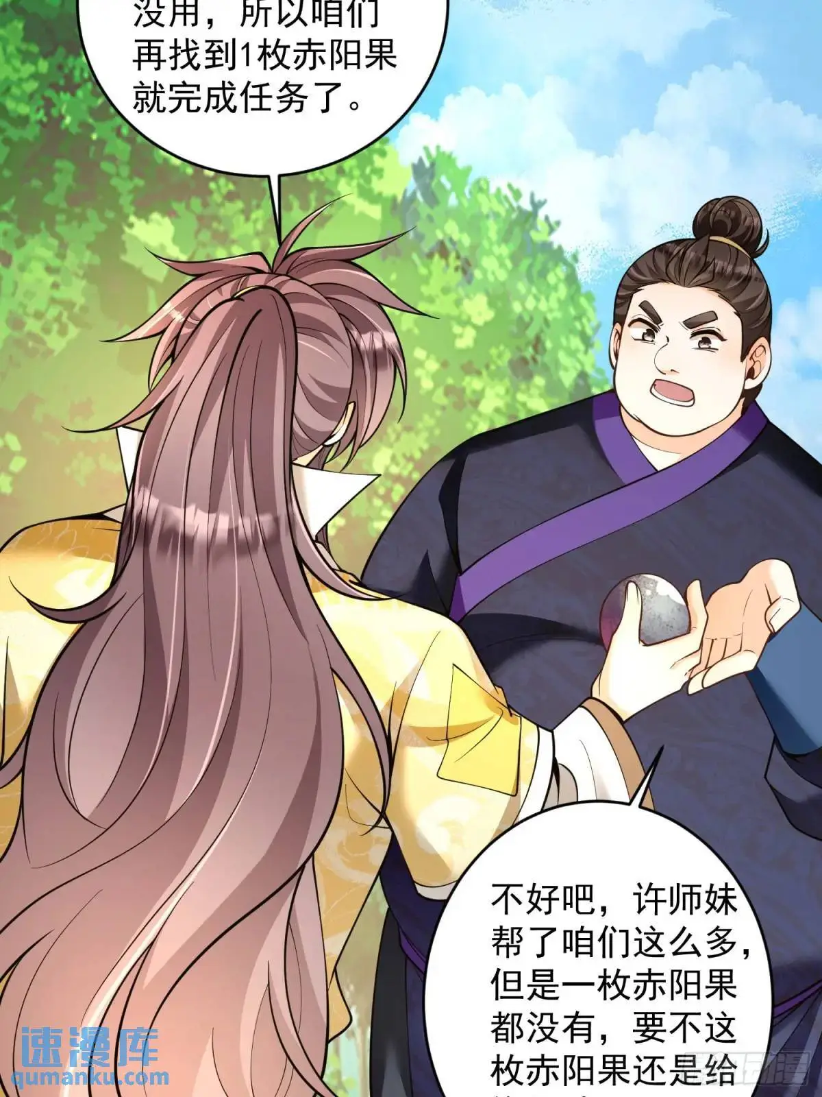 第40话 暧昧一夜 第8页