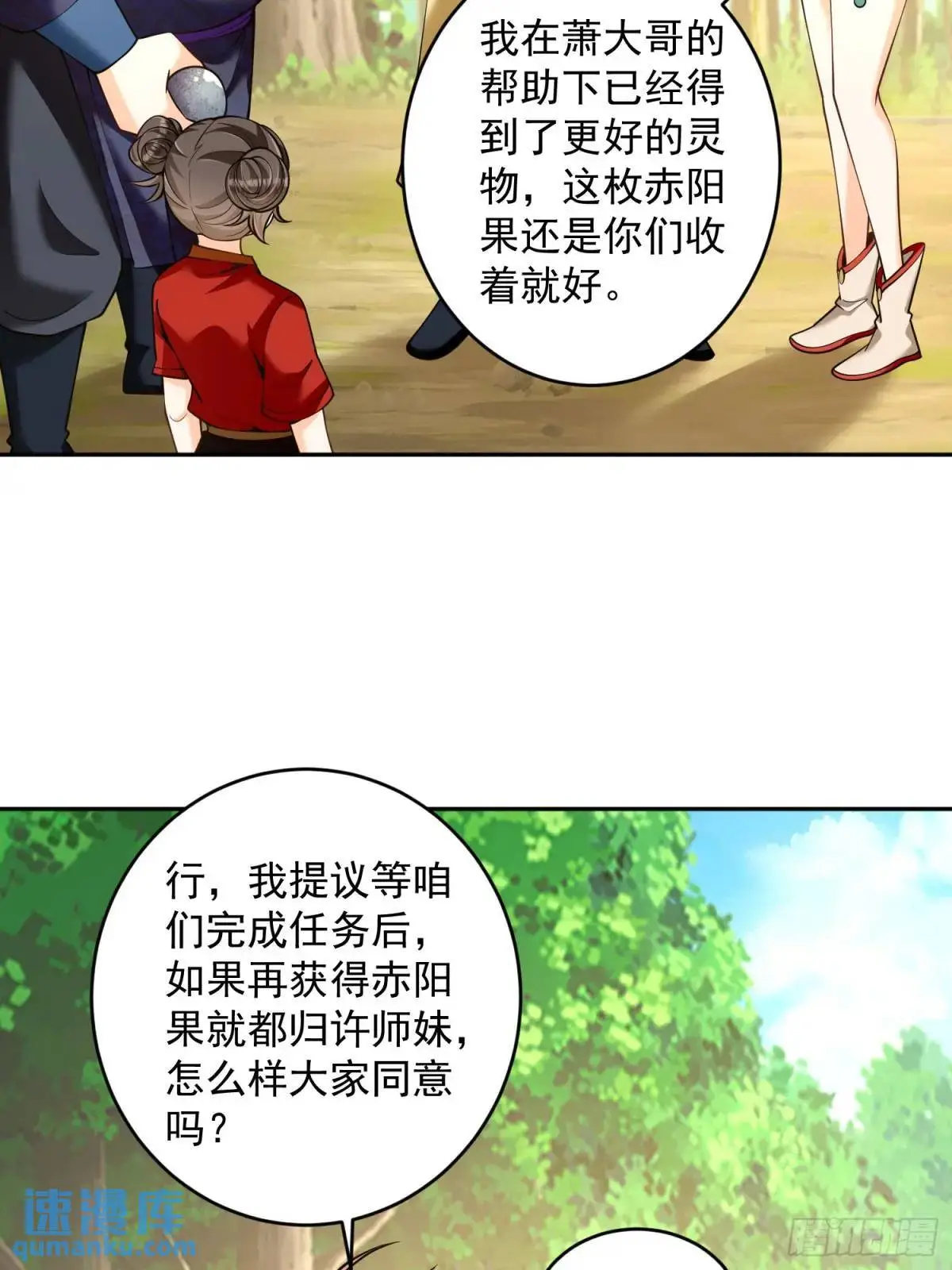 第40话 暧昧一夜 第10页