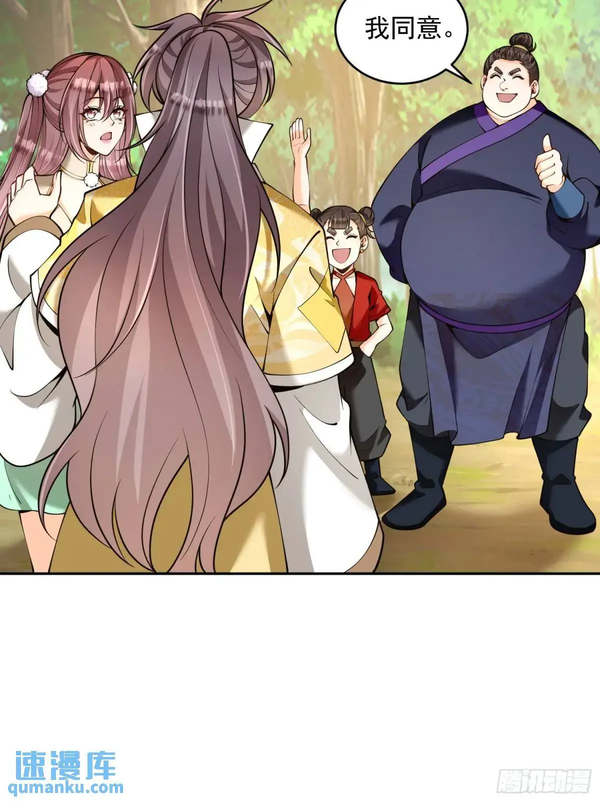 第40话 暧昧一夜 第11页