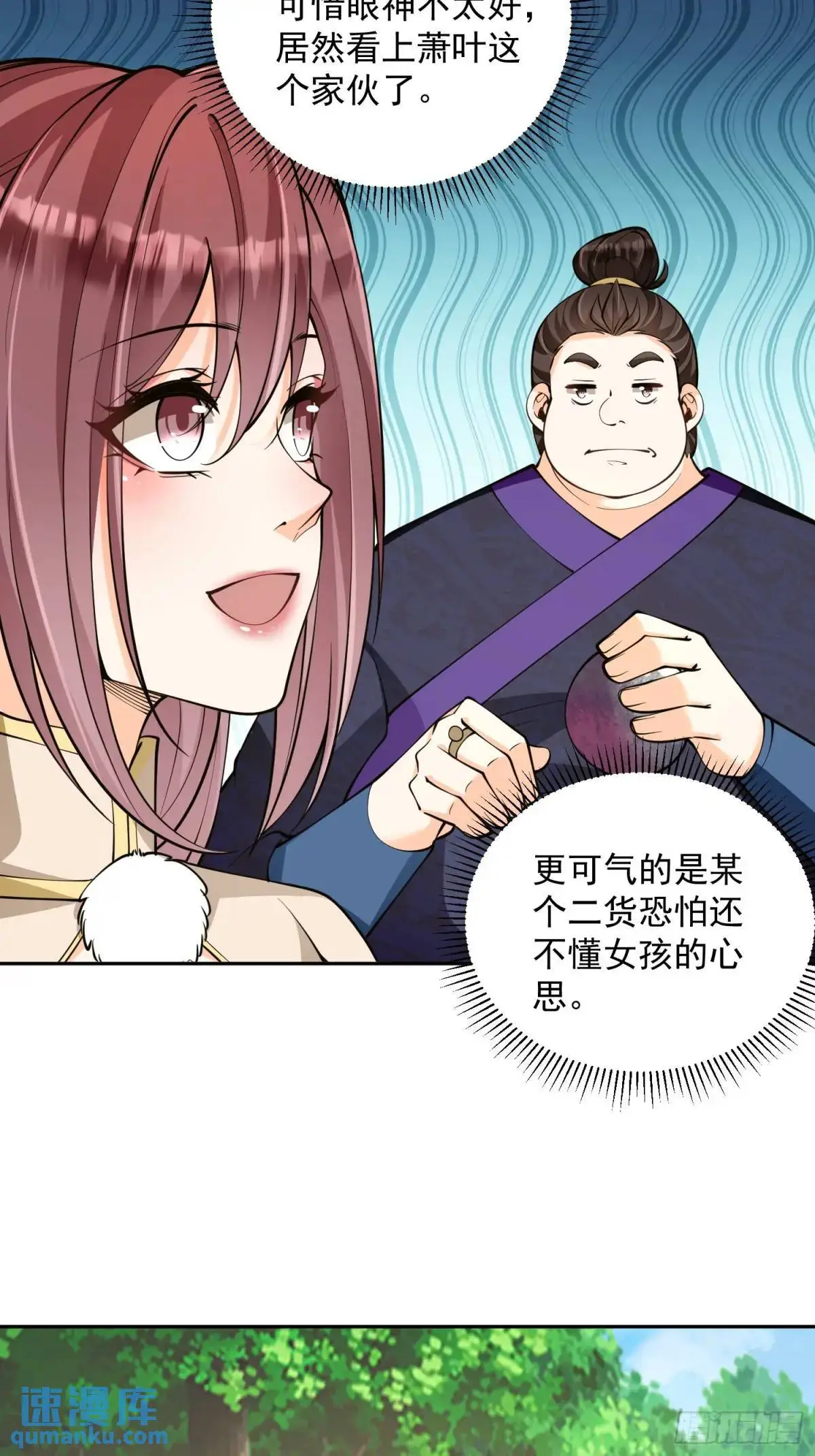 第40话 暧昧一夜 第13页