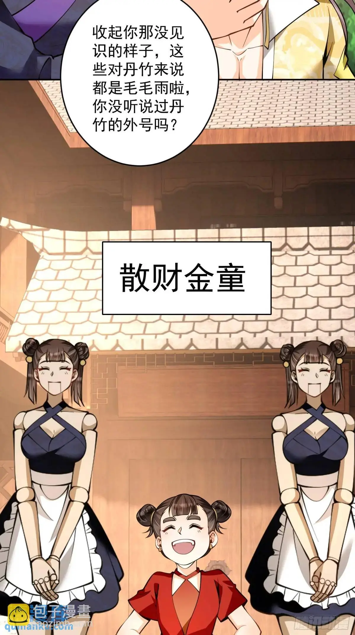 第40话 暧昧一夜 第23页