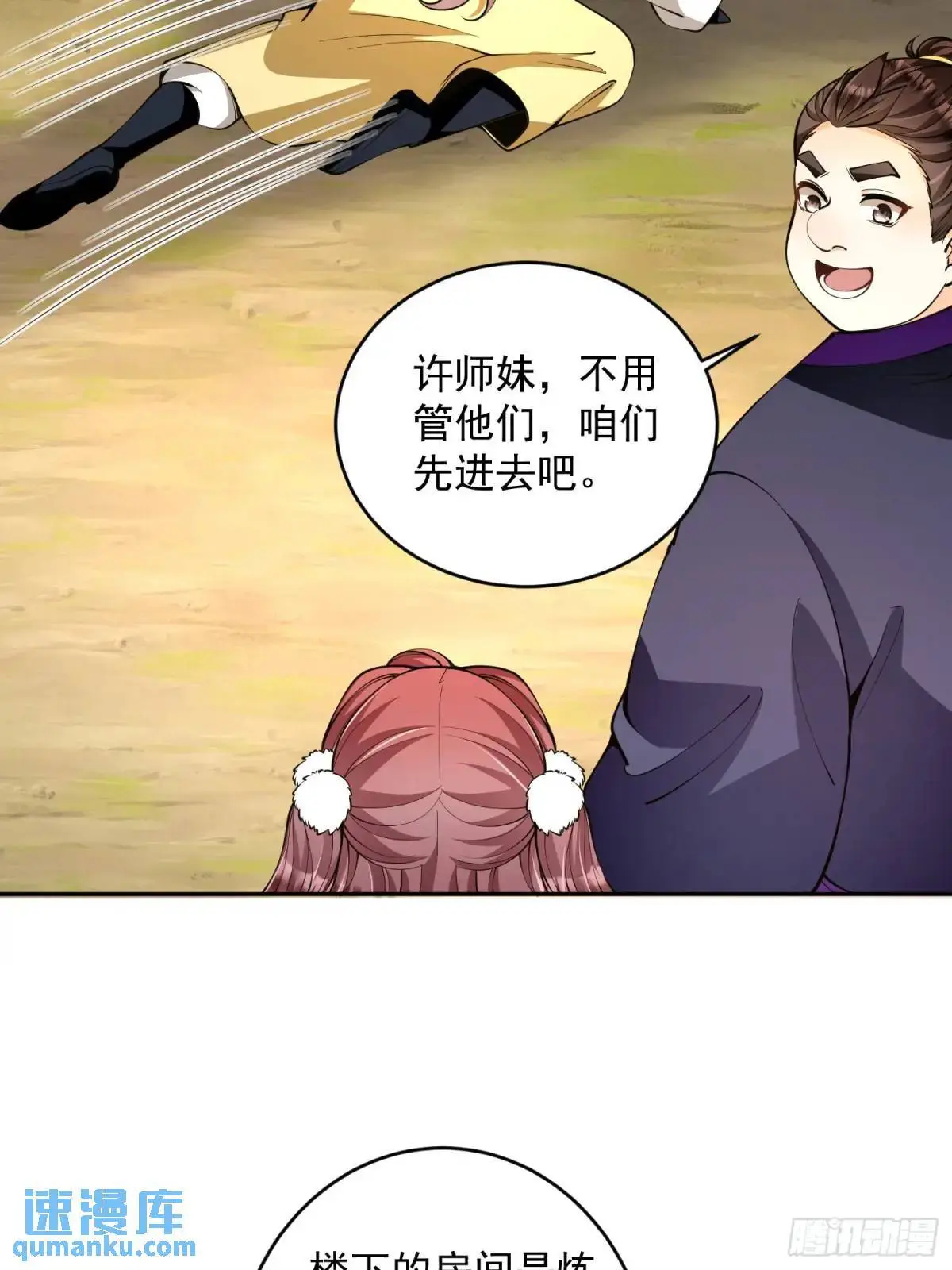 第40话 暧昧一夜 第26页
