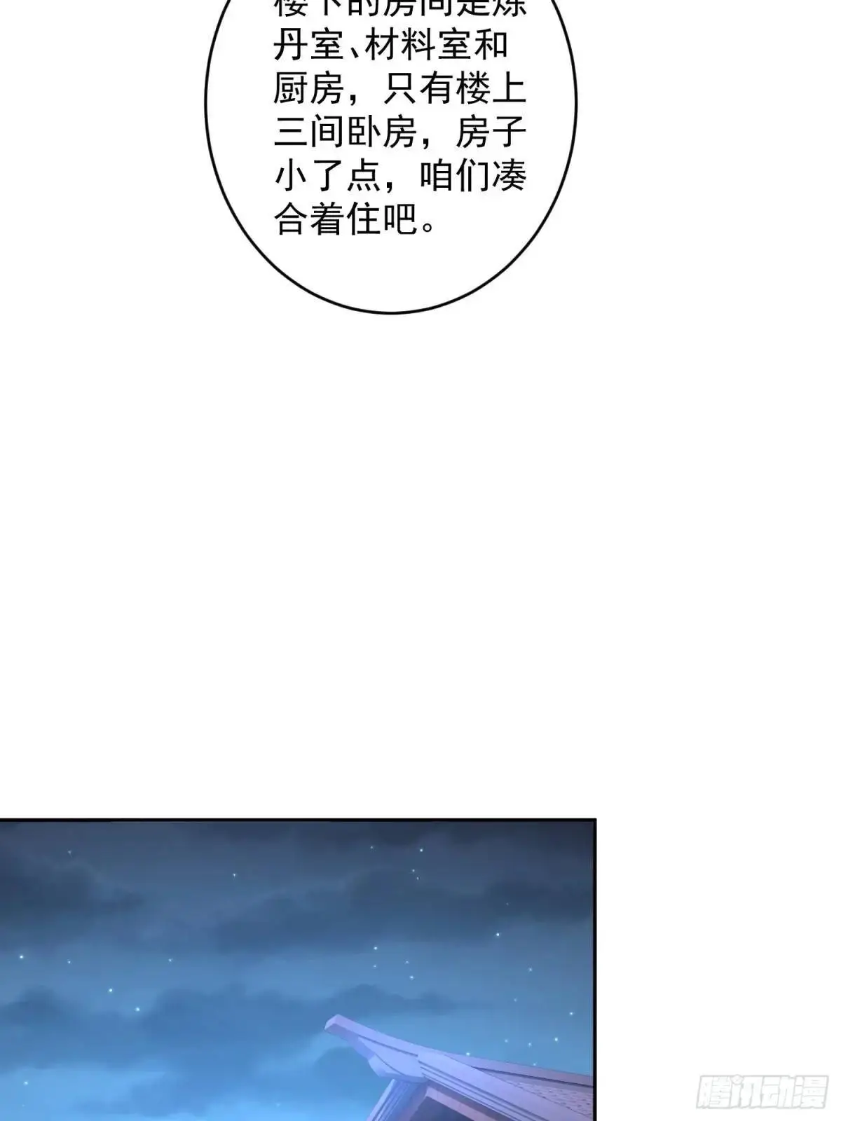 第40话 暧昧一夜 第27页