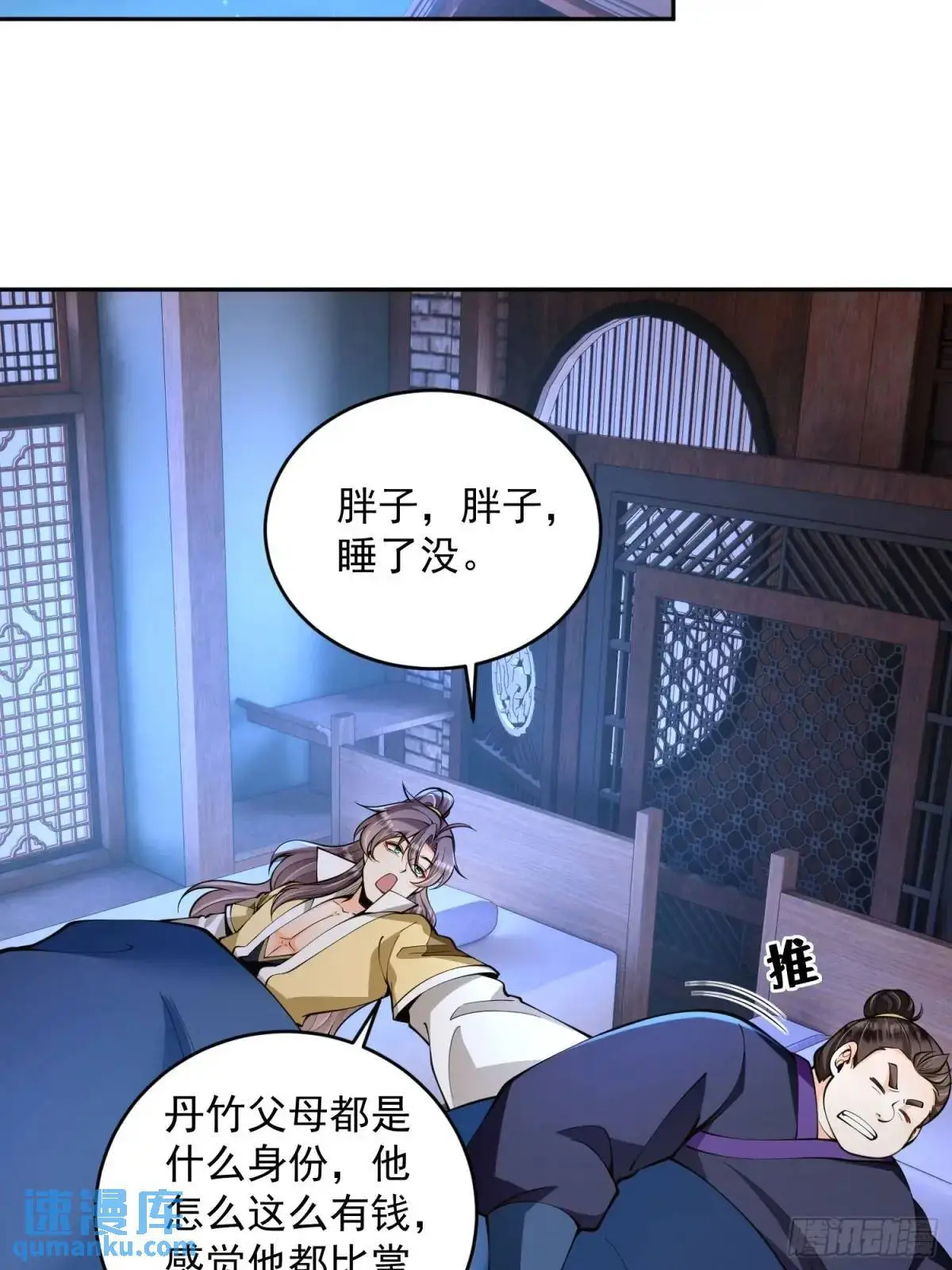 第40话 暧昧一夜 第28页