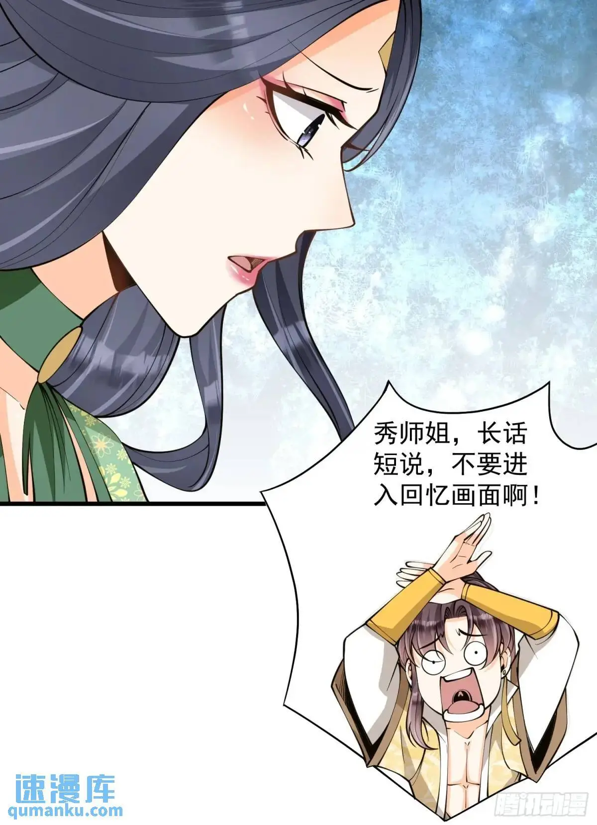 第42话 40.一群神经病 第16页