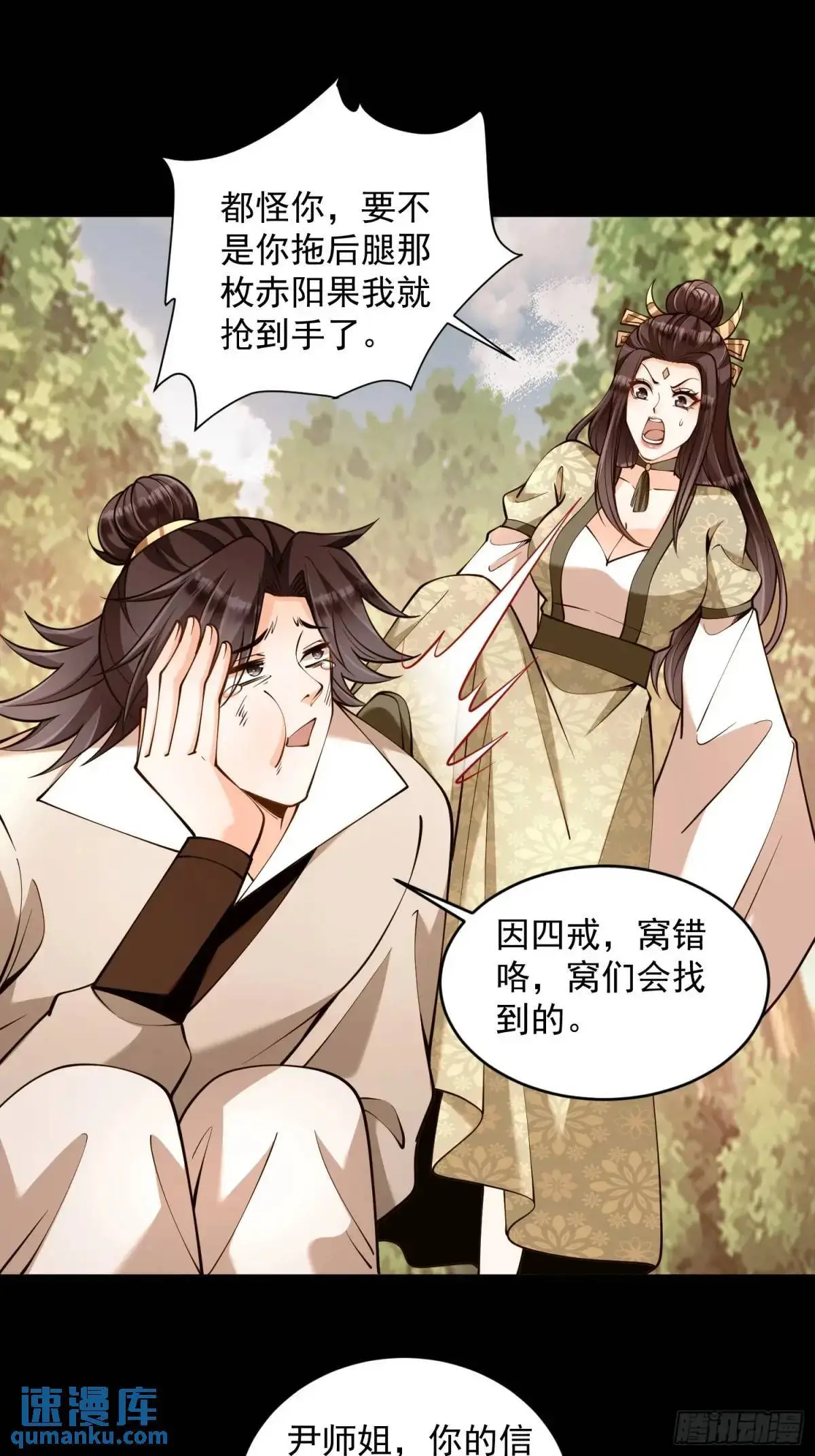第42话 40.一群神经病 第17页