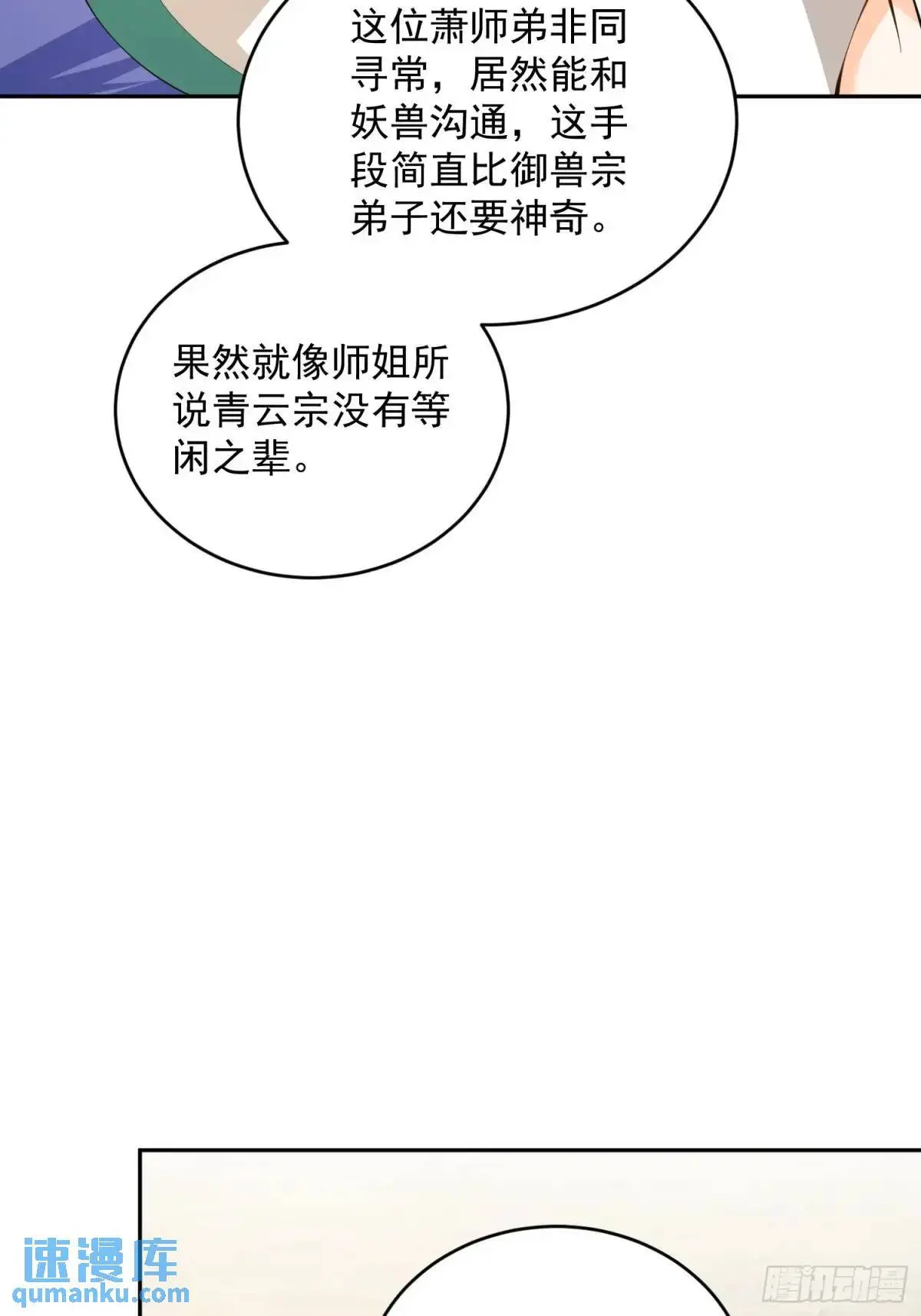 第42话 40.一群神经病 第36页