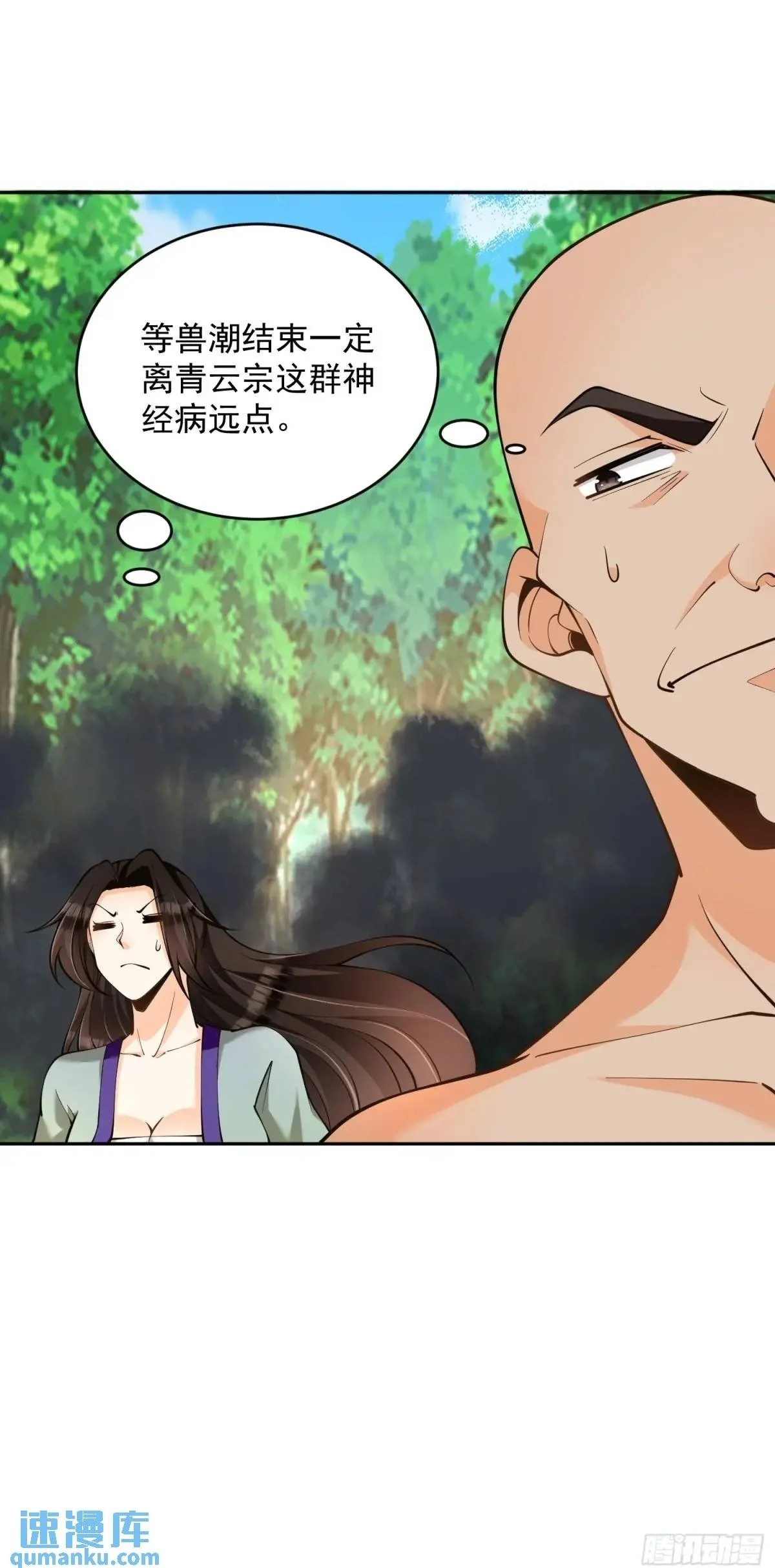 第42话 40.一群神经病 第48页