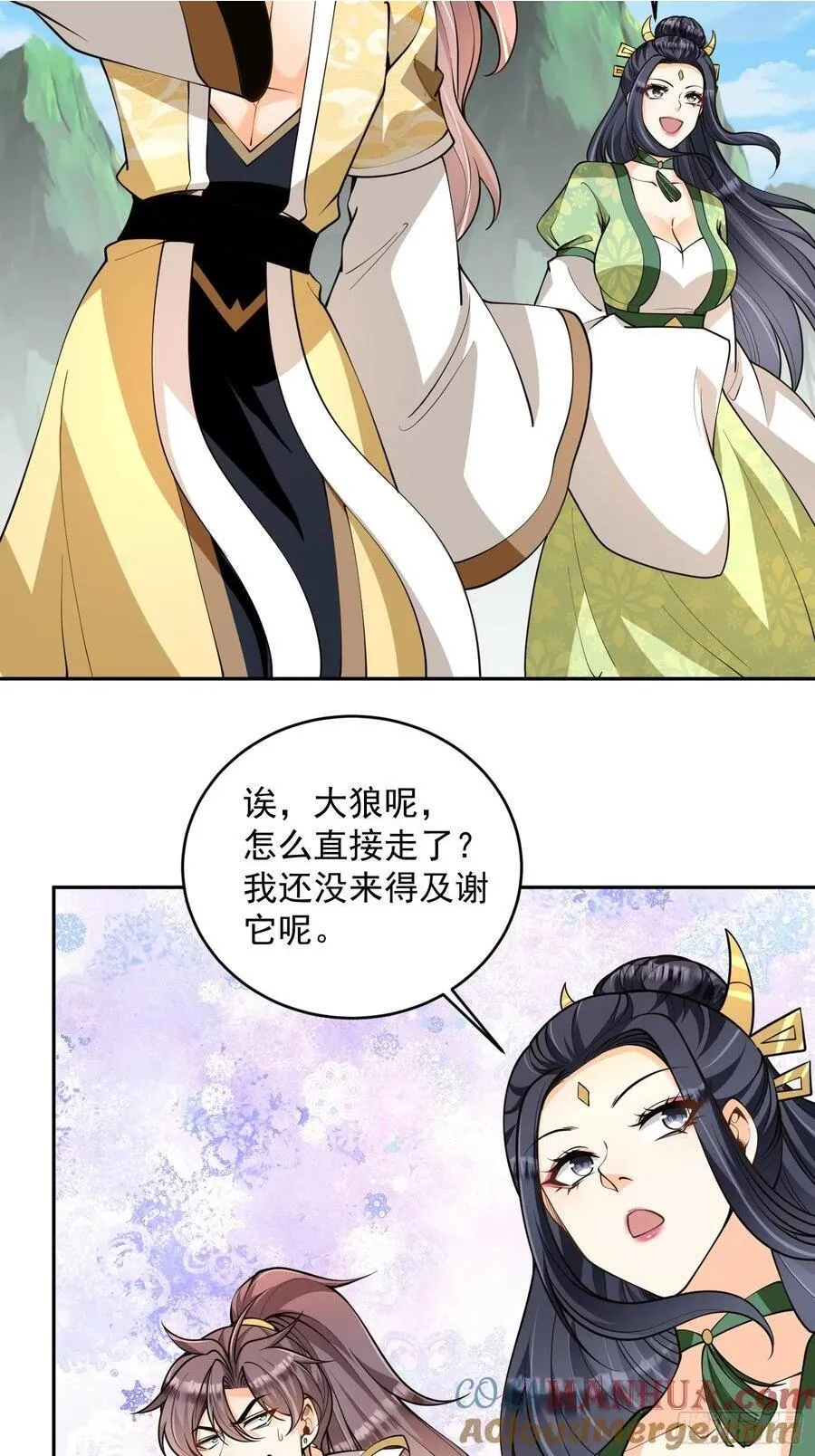 第43话 三宝联盟 第2页