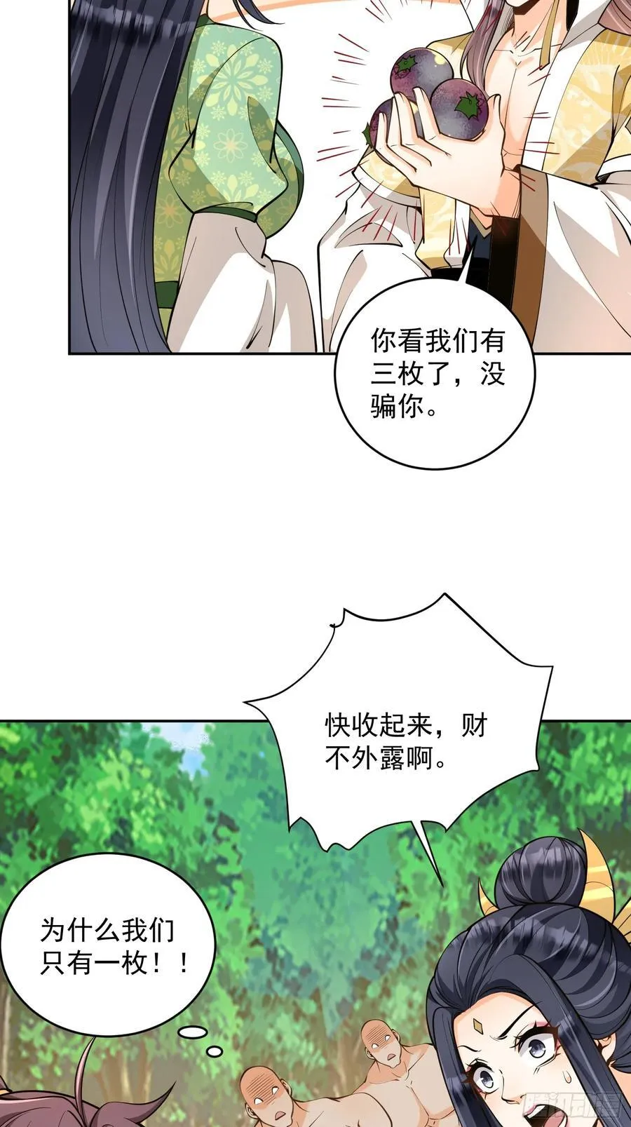 第43话 三宝联盟 第5页