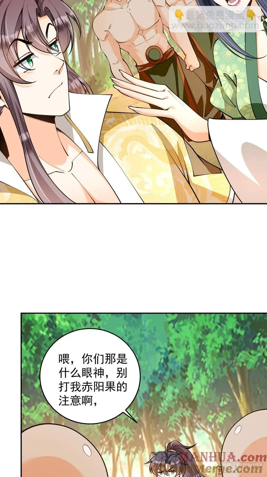第43话 三宝联盟 第6页
