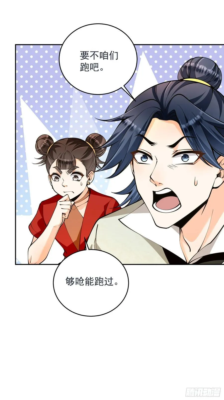 第43话 三宝联盟 第11页