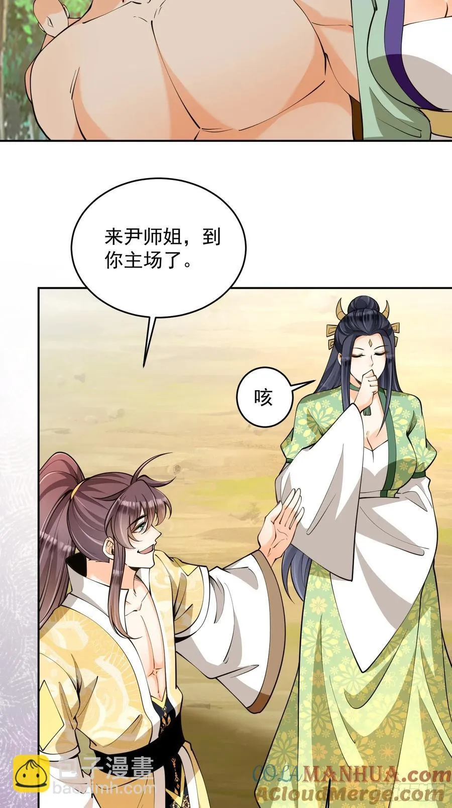 第43话 三宝联盟 第18页