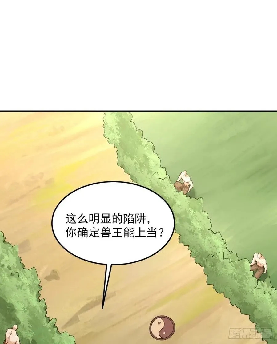 第43话 三宝联盟 第29页