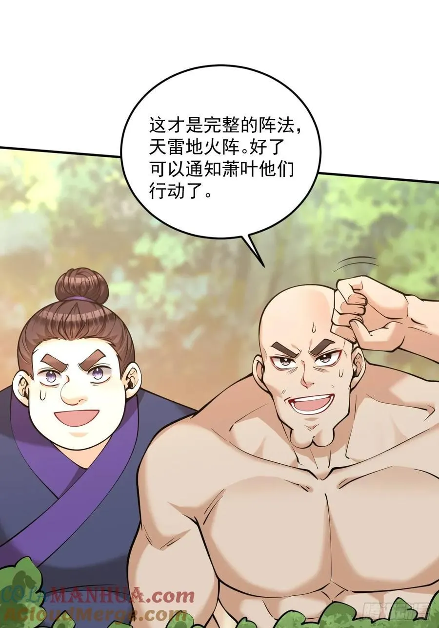 第44话 大战兽王 第13页