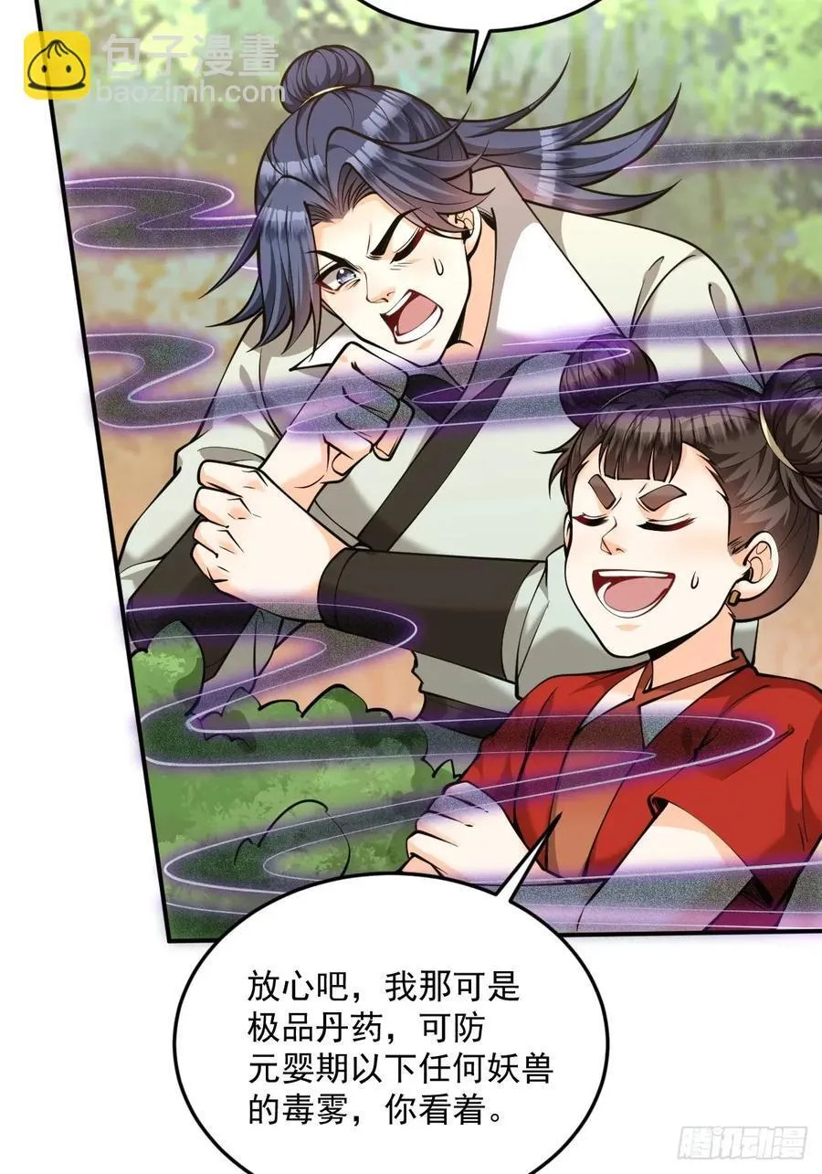 第44话 大战兽王 第17页