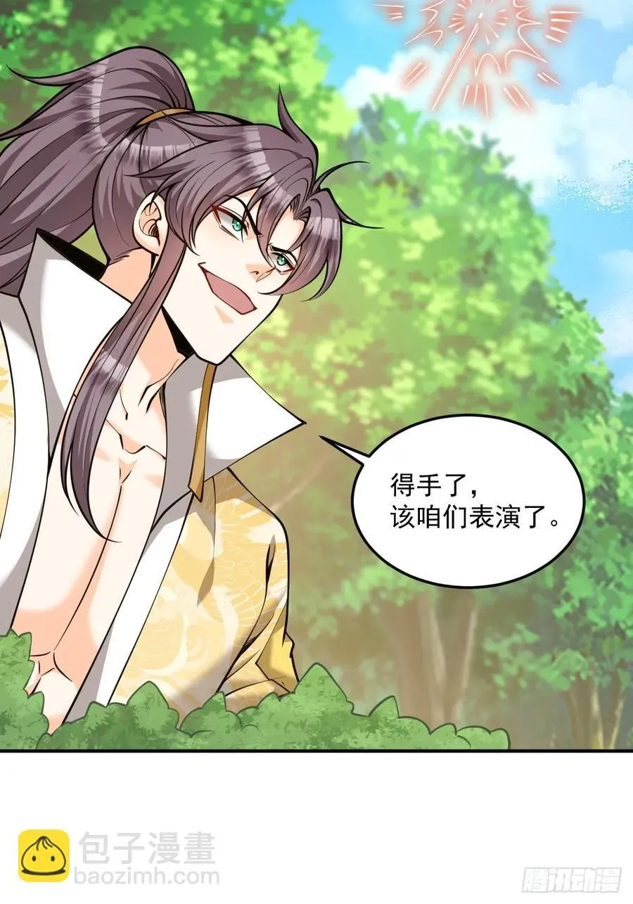第44话 大战兽王 第33页