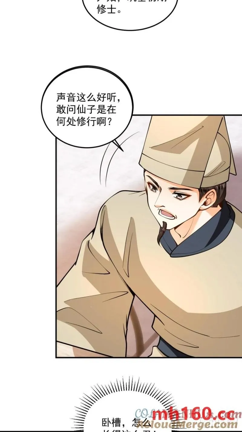 第49话 滨海秘境 第2页
