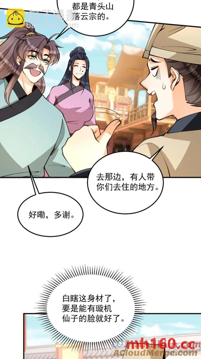 第49话 滨海秘境 第4页