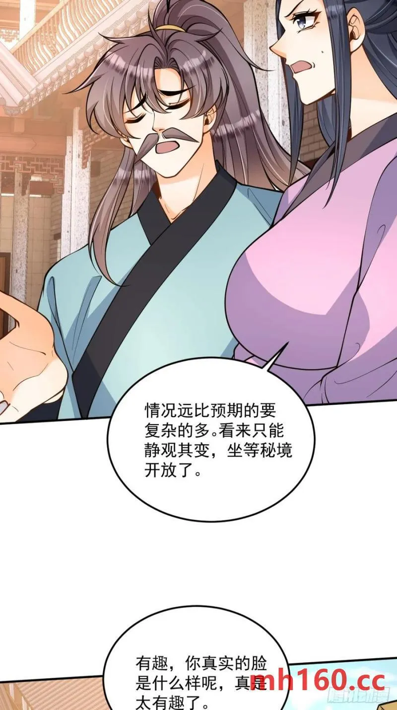 第49话 滨海秘境 第15页