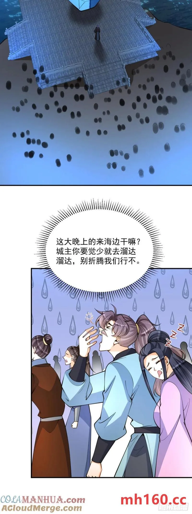第49话 滨海秘境 第18页