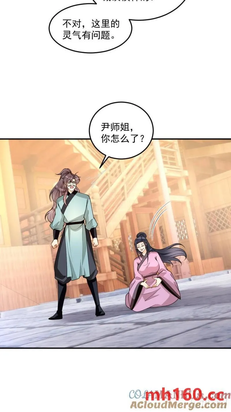 第49话 滨海秘境 第26页