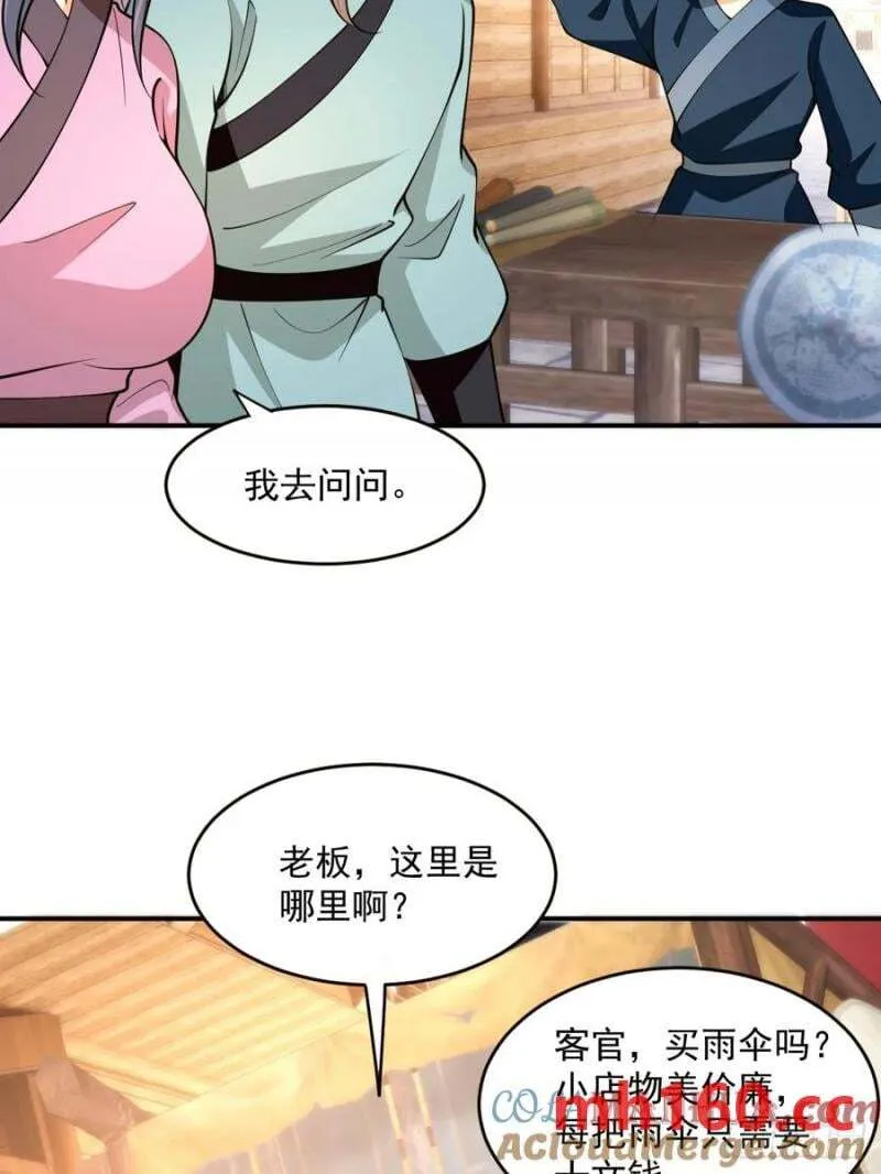 第49话 滨海秘境 第30页