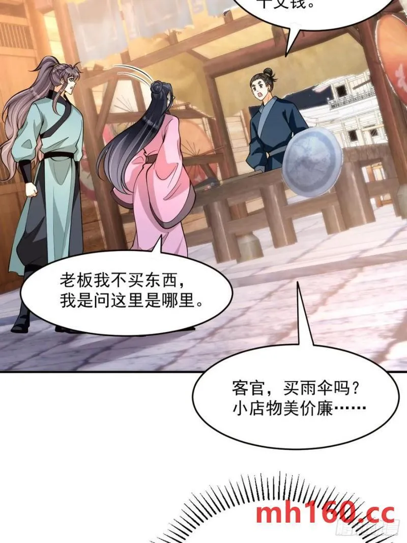 第49话 滨海秘境 第31页