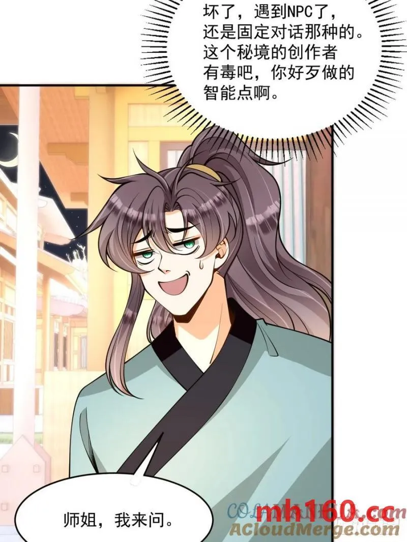 第49话 滨海秘境 第32页