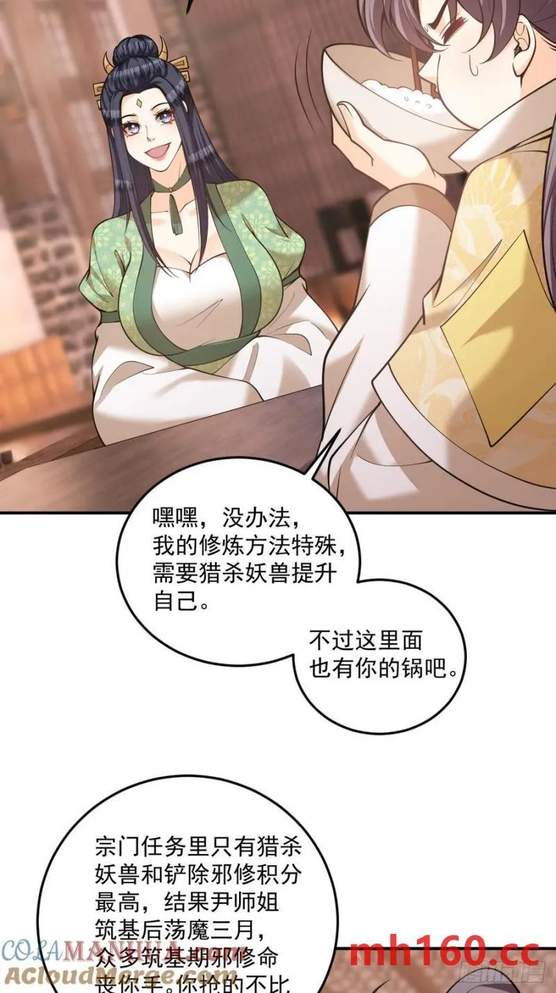 第45话 满载而归 第27页