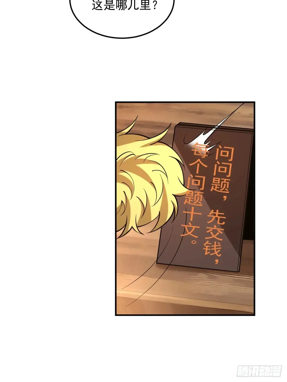 第50话 魔族攻城 第7页