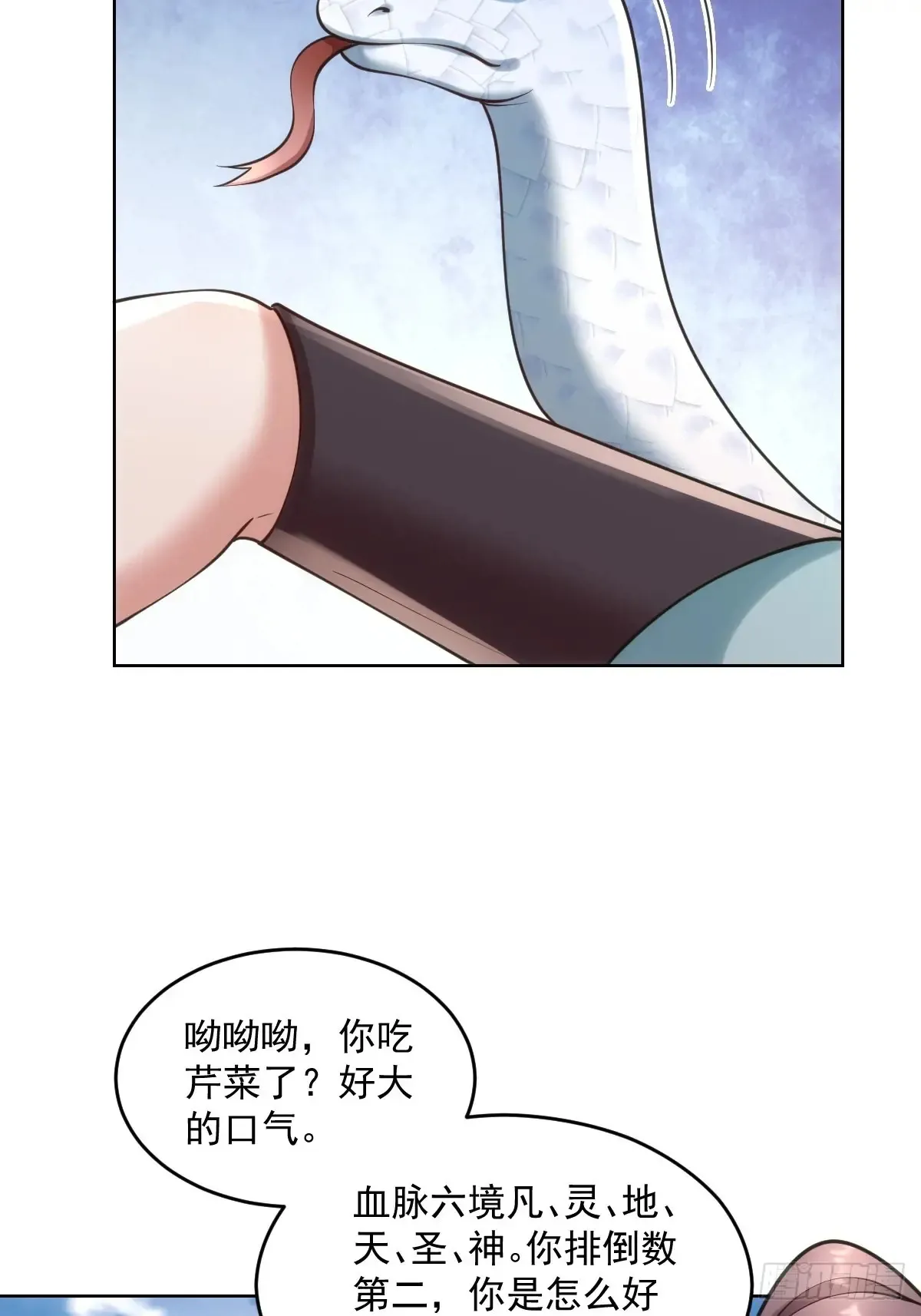 第51话 死亡游戏 第4页