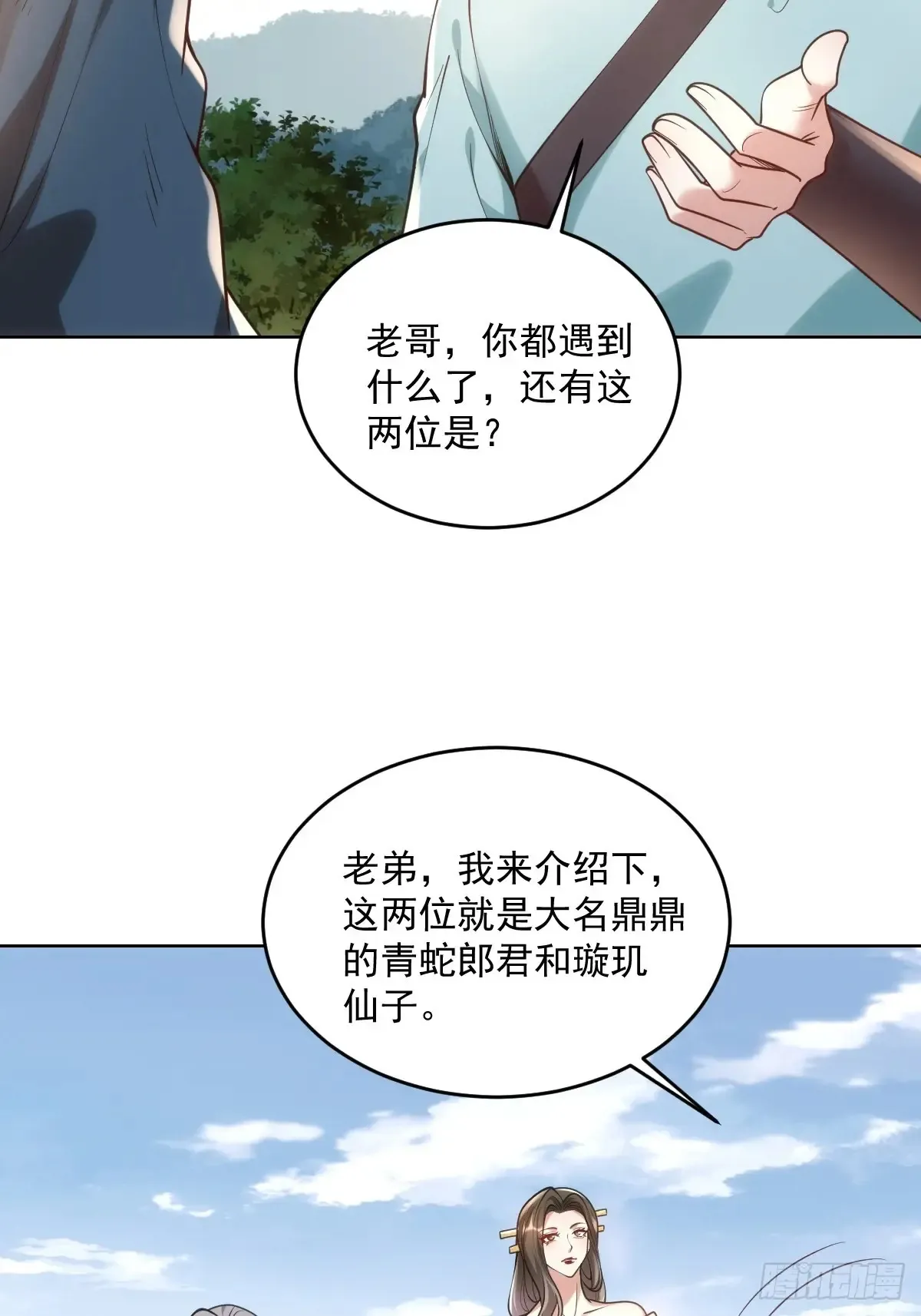 第51话 死亡游戏 第11页