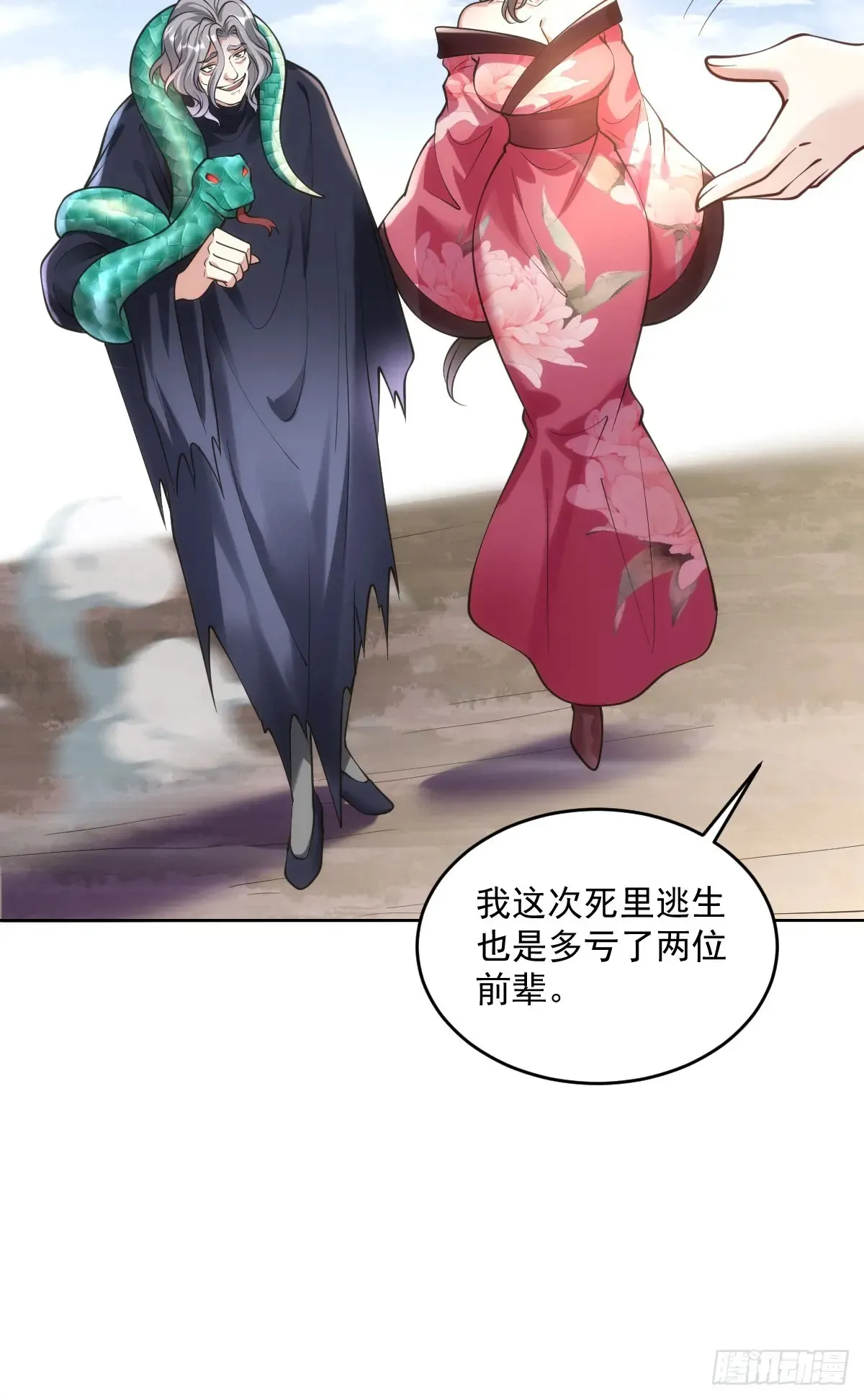 第51话 死亡游戏 第12页