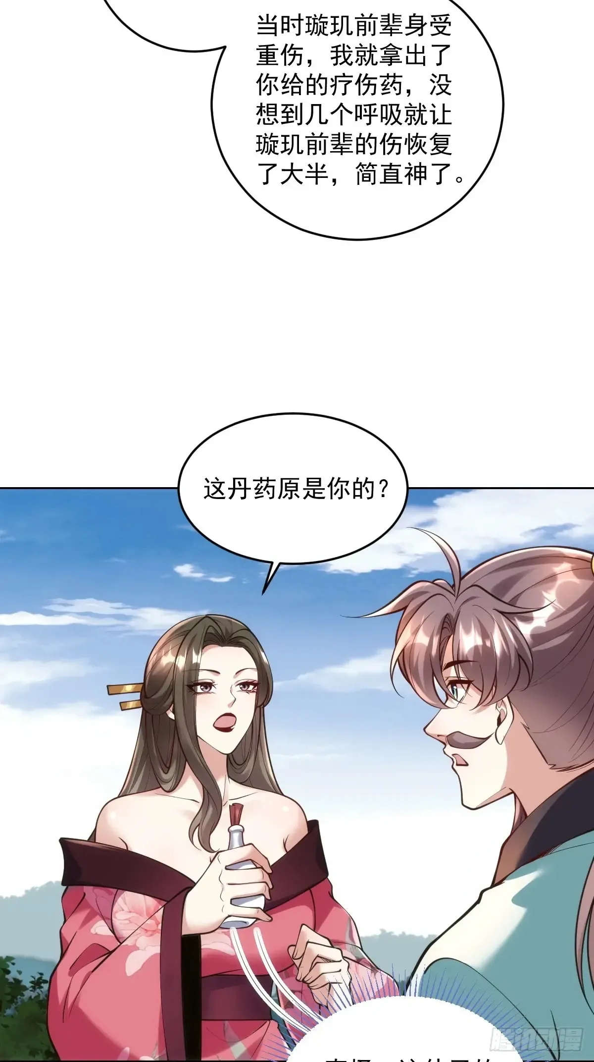 第51话 死亡游戏 第18页