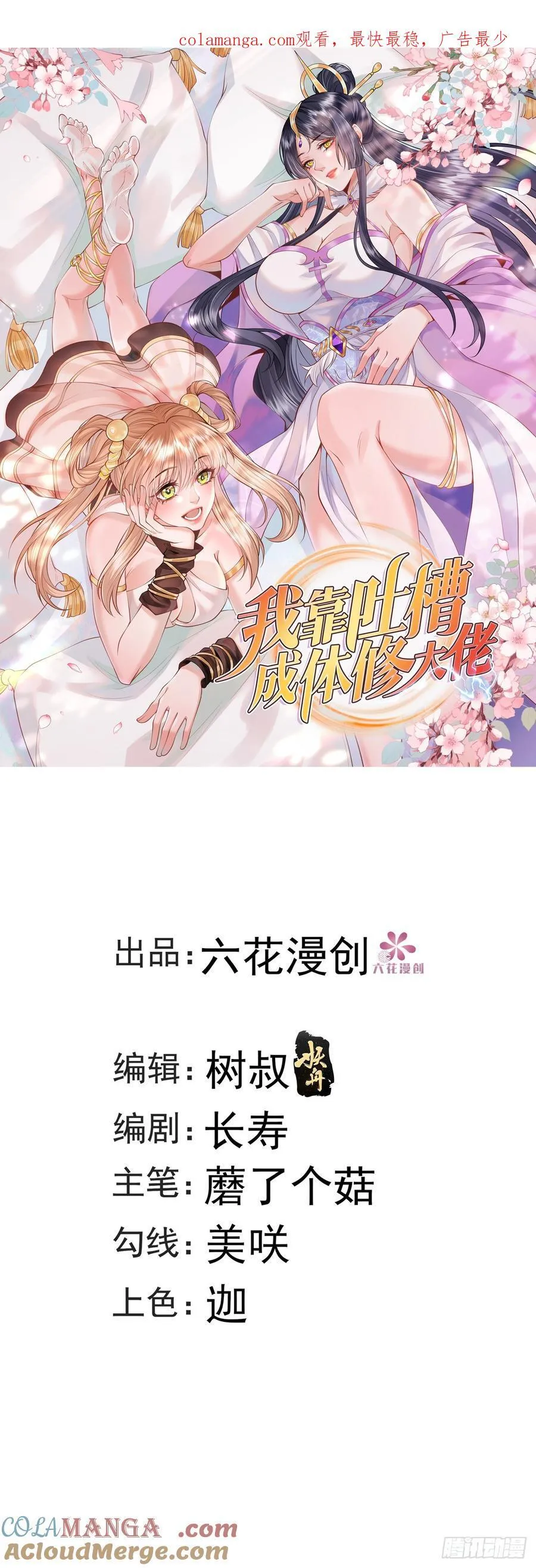 第55话 秘闻 第1页