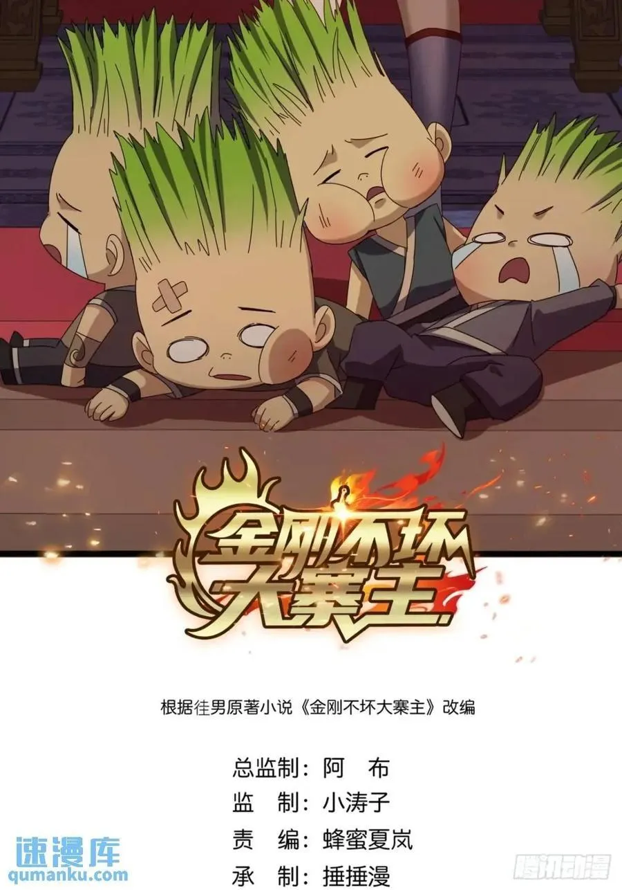 40话 朱武连环庄 第2页