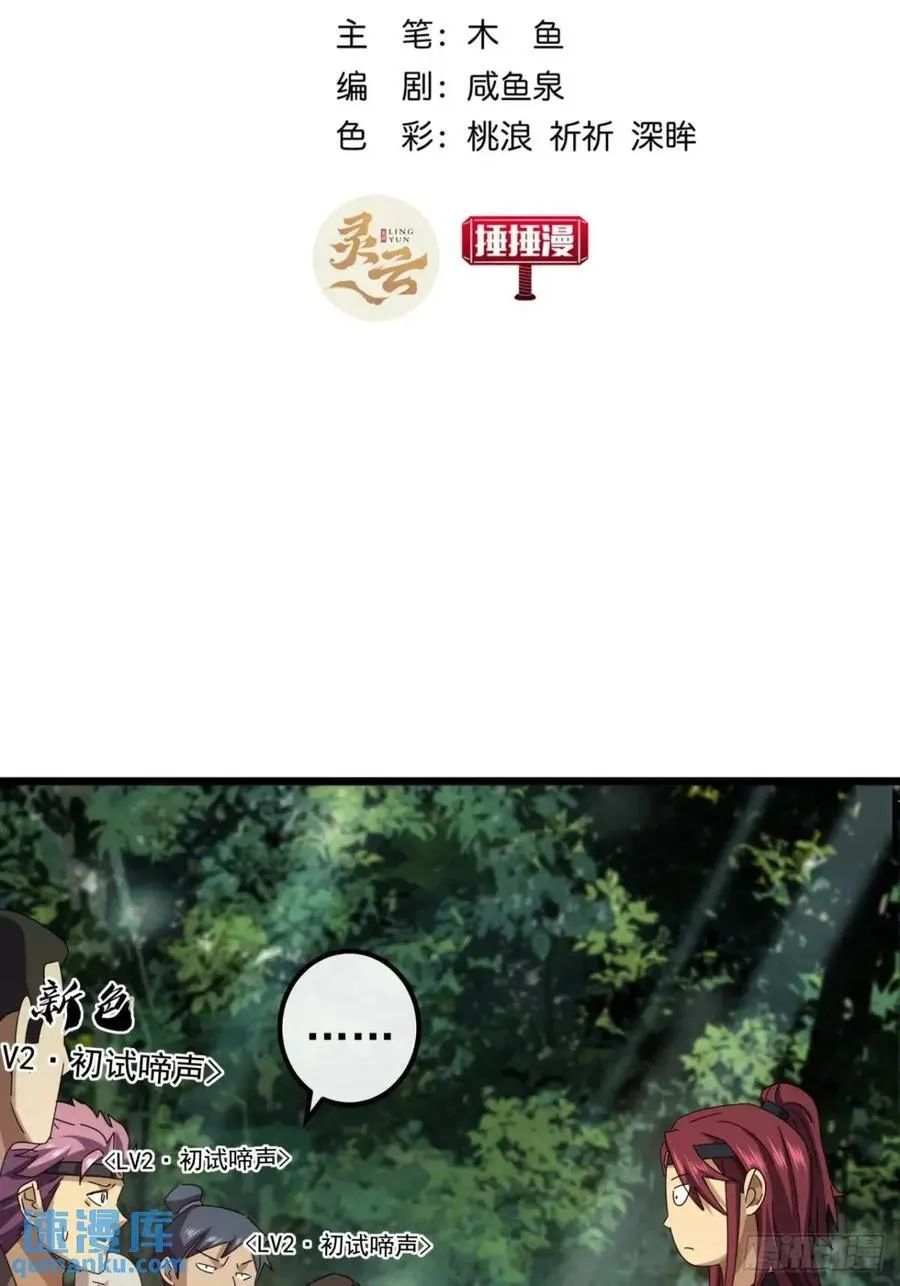 40话 朱武连环庄 第3页